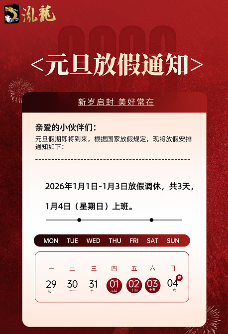 元旦放假安排