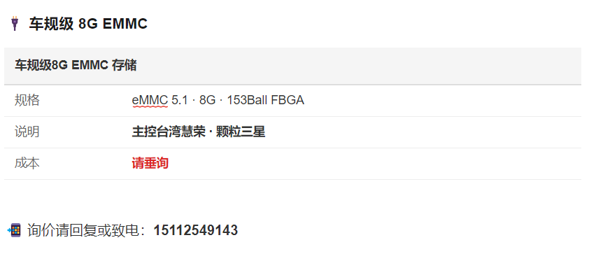 车规级 8G EMMC 主控台湾慧荣+三星存储颗粒
