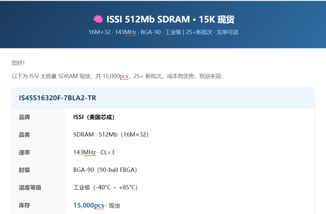 ISSI 512Mb SDRAM · IS45S16320F-7BLA2-TR 现货