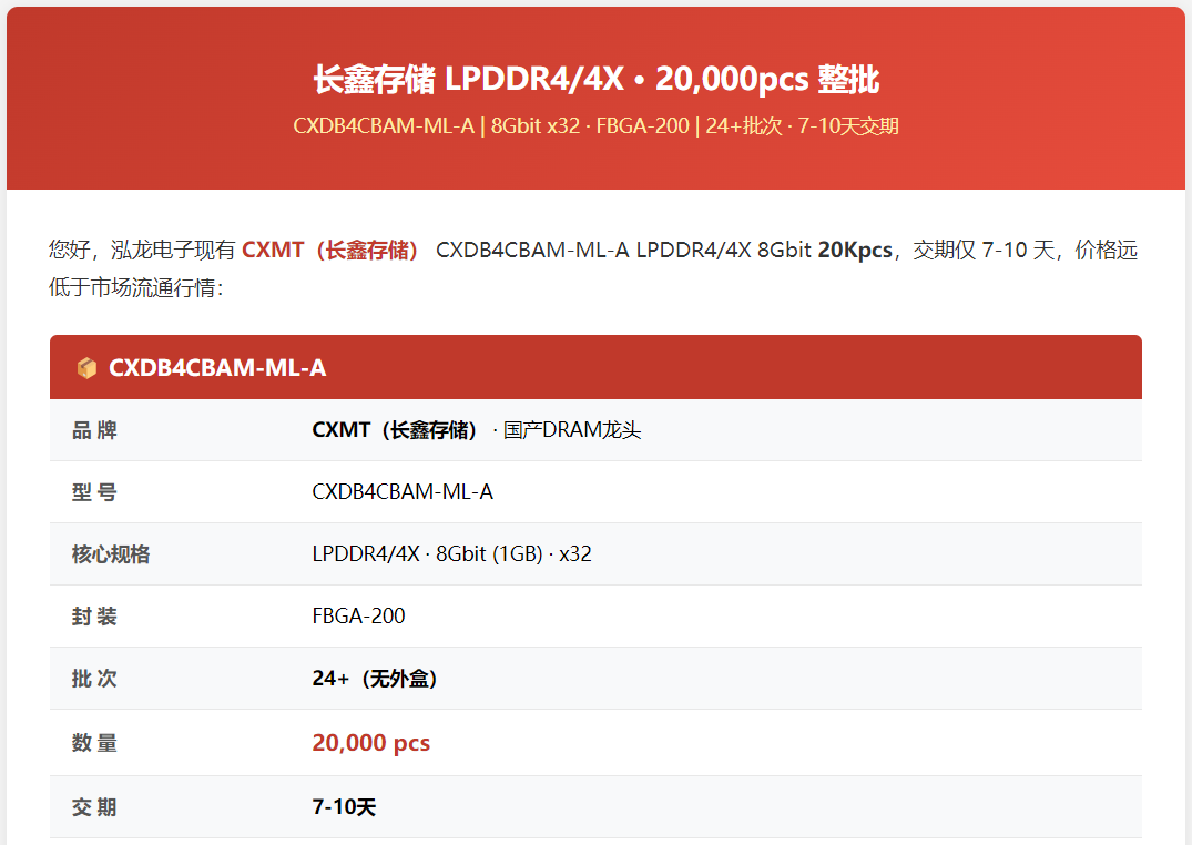 长鑫 CXDB4CBAM-ML-A · LPDDR4/4X 8Gbit