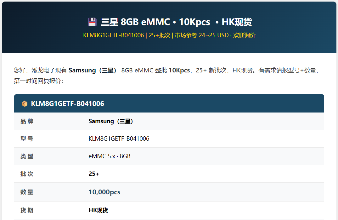 【HK现货】三星 KLM8G1GETF-B041006 · 8GB eMMC