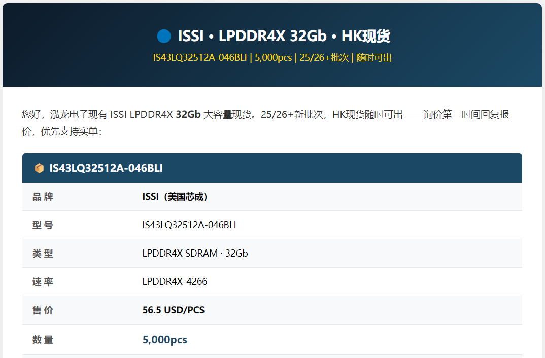 ISSI LPDDR4X IS43LQ32512A-046BLI · 32Gb · HK现货
