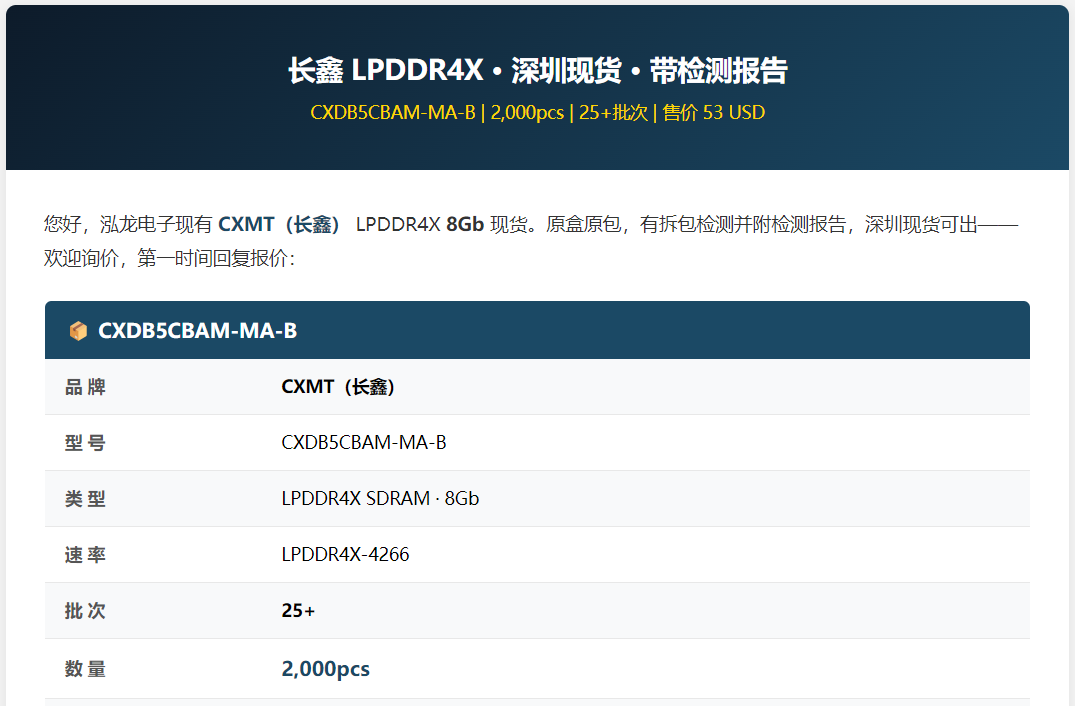 长鑫LPDDR4X CXDB5CBAM-MA-B · 现货 · 带检测报告