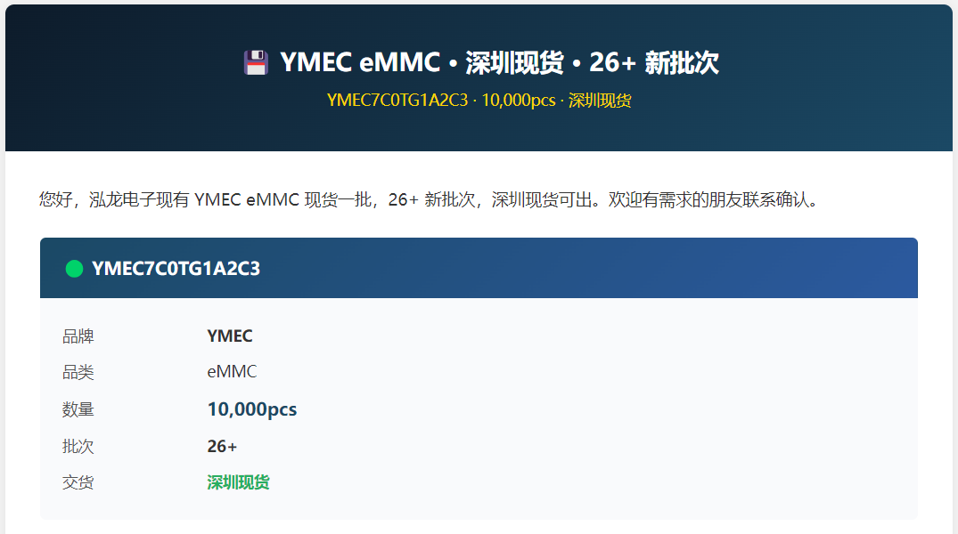 长存YMEC eMMC YMEC7C0TG1A2C3 · 26+ · 深圳现货