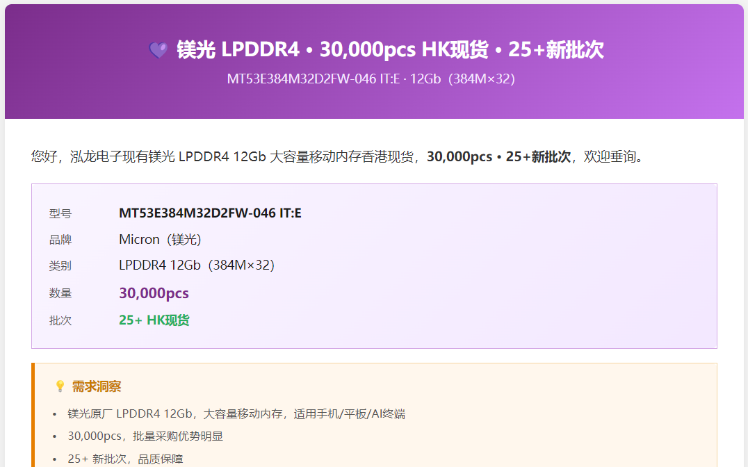 镁光LPDDR4 MT53E384M32D2FW-046 IT:E · 25+HK现货