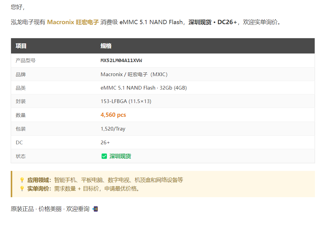旺宏 eMMC 5.1 · MX52LM04A11XVW · 深圳现货