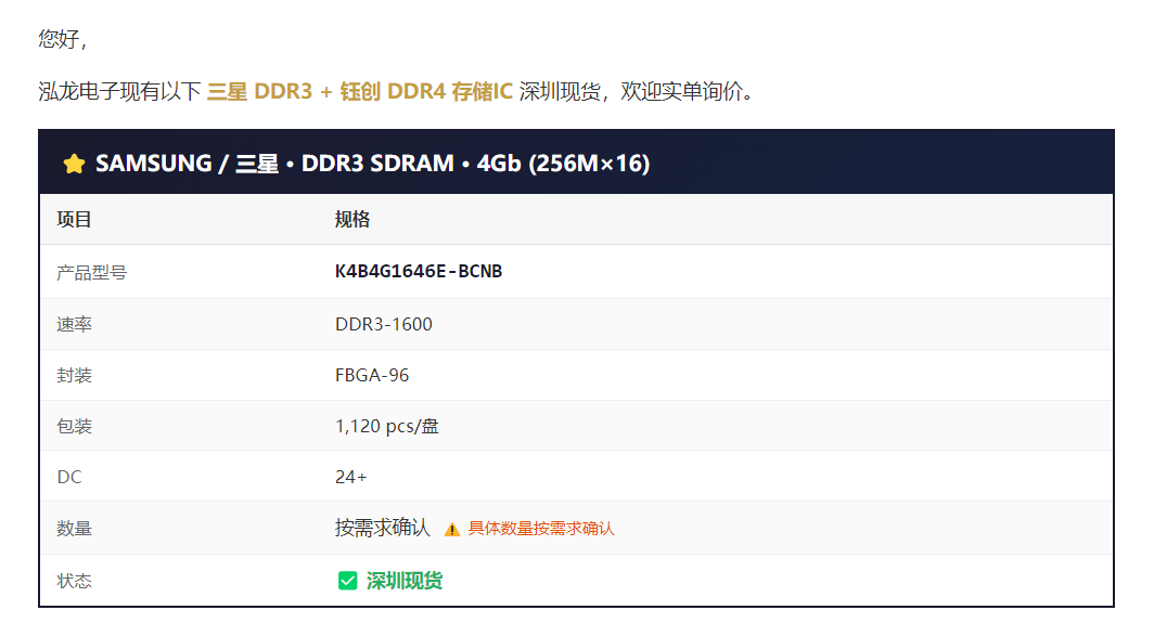 三星 DDR3 + 钰创 DDR4 · 深圳现货