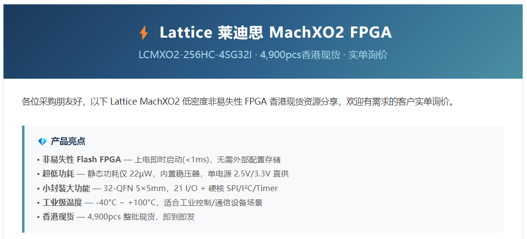 Lattice 莱迪思 · LCMXO2-256HC-4SG32I · 香港现货
