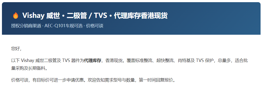 Vishay 威世 二极管/TVS · 香港现货 · 价格可谈
