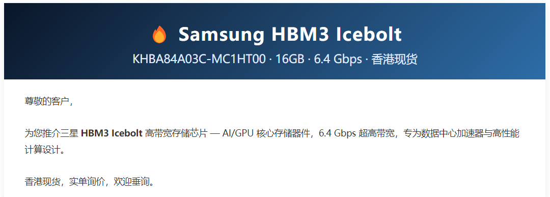 Samsung HBM3 Icebolt 16GB · KHBA84A03C-MC1HT00