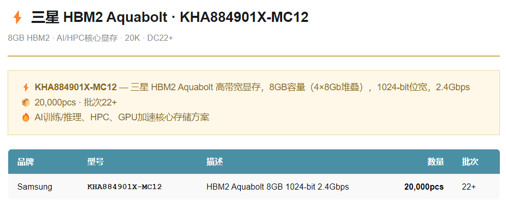 三星 HBM2 Aquabolt · KHA884901X-MC12